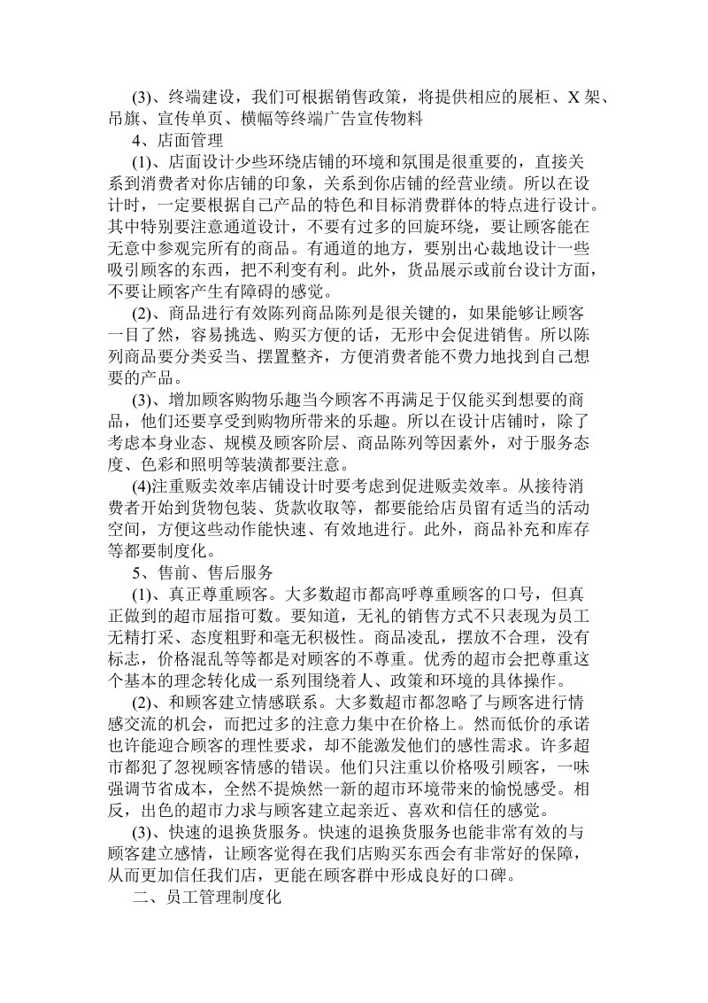 解析销售计划书制定需注意na些问题 .doc_第3页