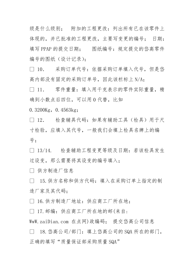 零件提交保证书,psw.doc_第2页