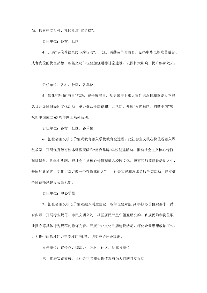 街道办事处培育和践行社 会 主 义核心价值观工作实施方案.doc_第2页