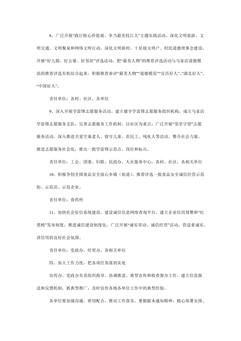 街道办事处培育和践行社 会 主 义核心价值观工作实施方案.doc_第3页