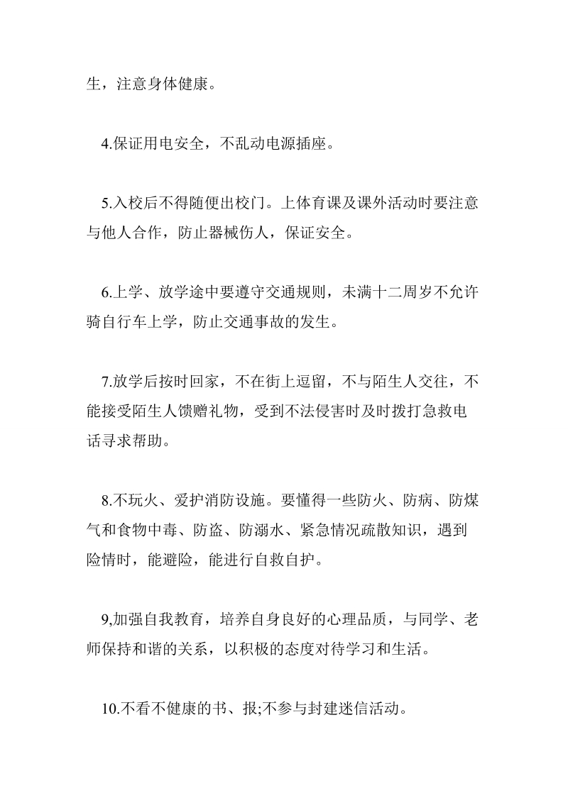 领导安全教育主题国旗下讲话稿范文.doc_第2页