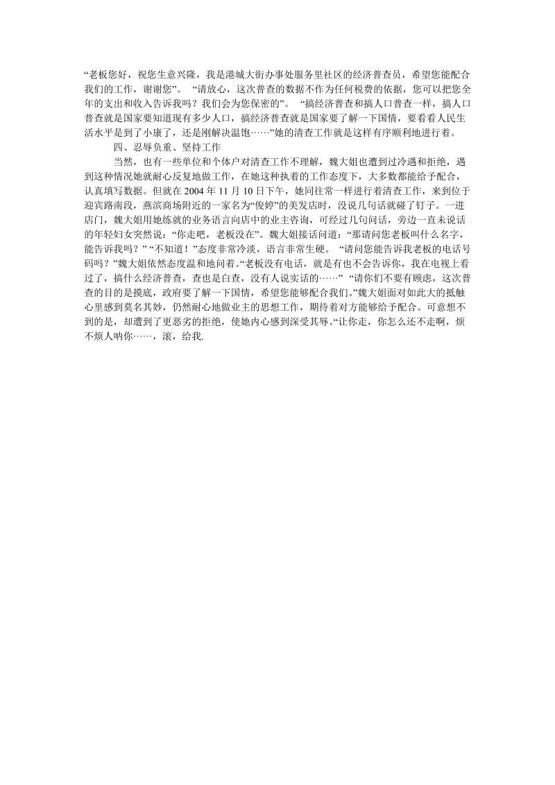 经济普查员先进事迹材料.doc_第2页