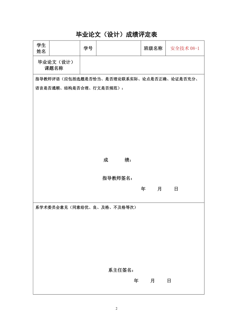 郑州工业安全职业学院毕业设计(论文) 模版(2010-6新修.doc_第2页