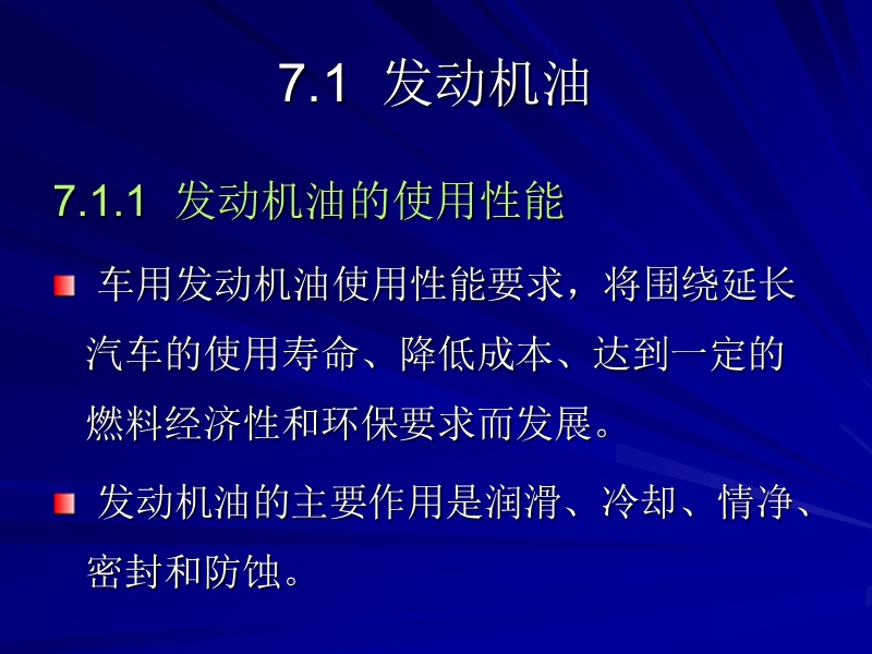 第九章_汽车润滑剂的合理使用.ppt_第2页