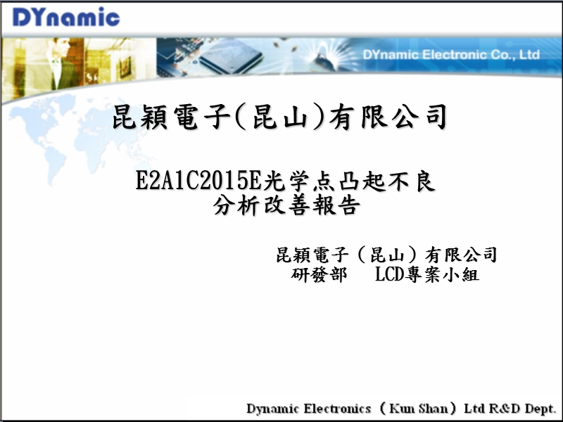 m1906光学点异常改善报告.ppt_第1页