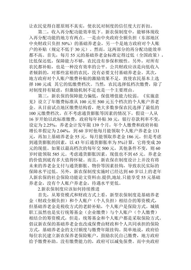 简论新农保的社会保险功能.doc_第2页