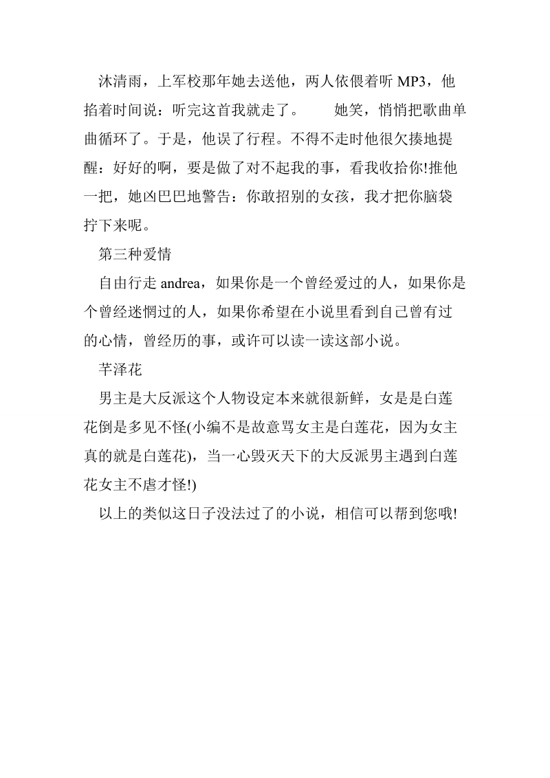 类似这日子没法过了的小 说.doc_第2页