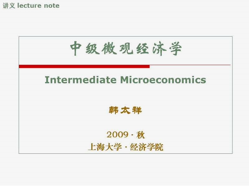 00教学大纲(平新乔18讲).ppt_第1页