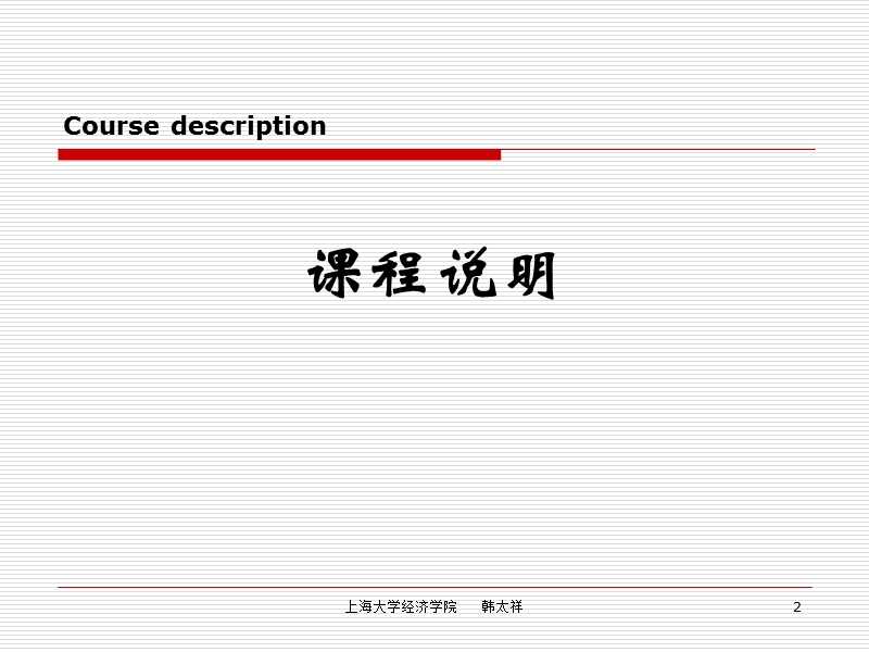 00教学大纲(平新乔18讲).ppt_第2页