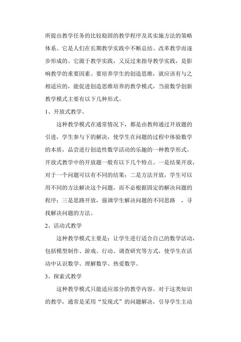 浅谈数学教学中如何培养学生创造性思维能力.doc_第2页