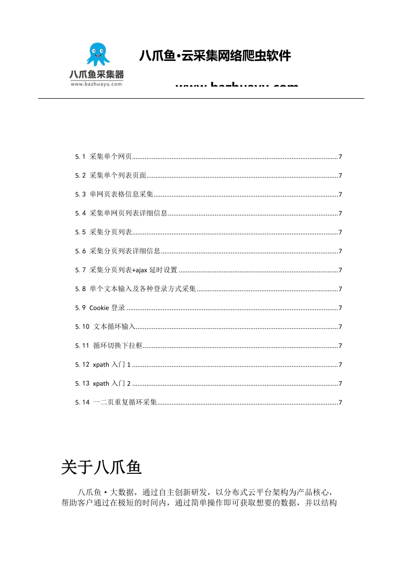 八爪鱼产品使用手册.docx_第2页