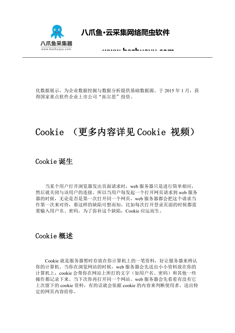 八爪鱼产品使用手册.docx_第3页