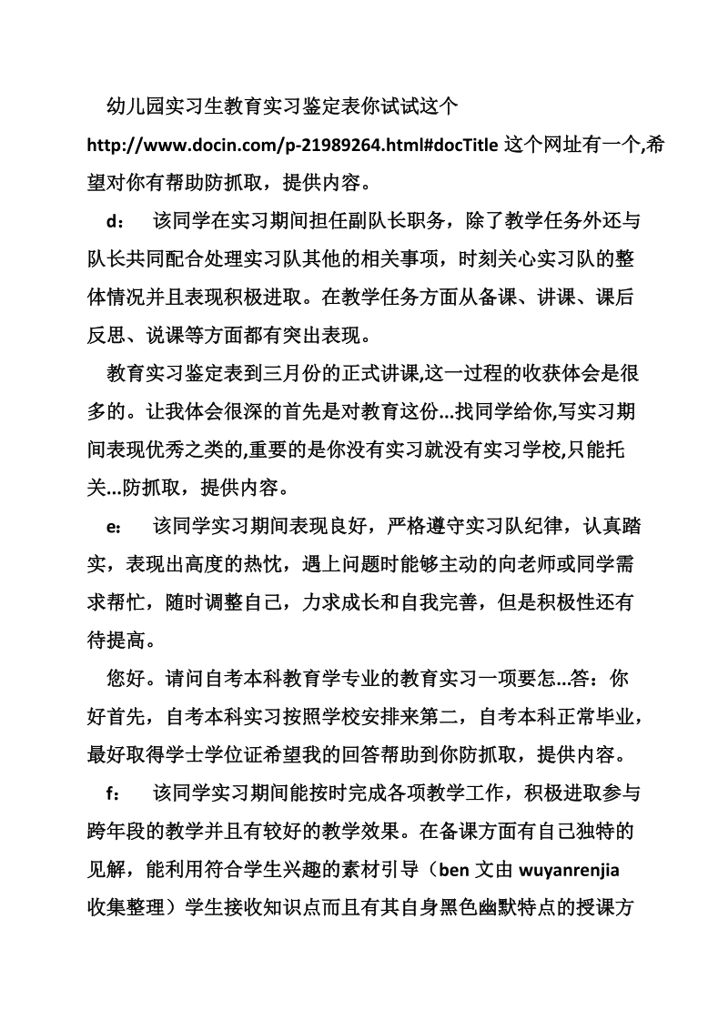 教育实习成绩鉴定表评语.doc_第2页