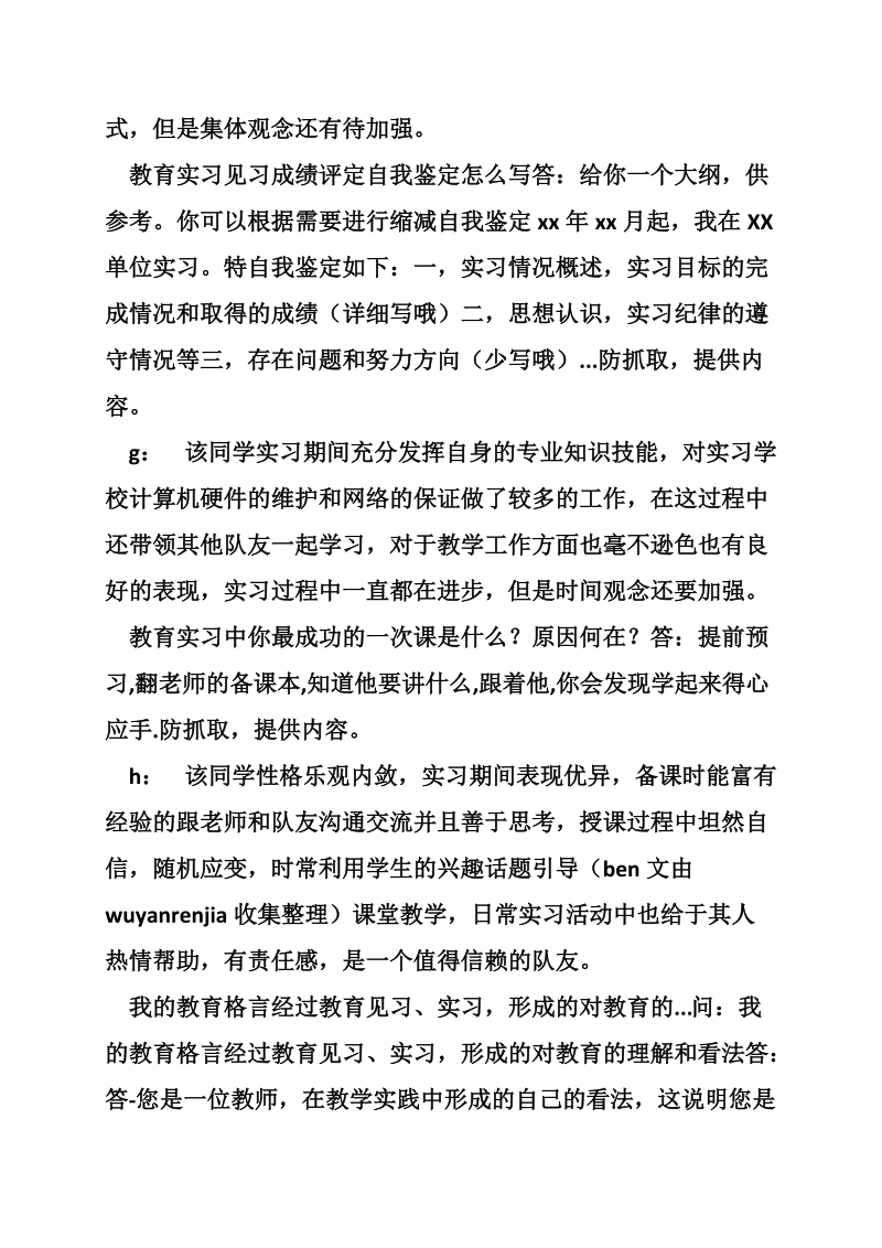 教育实习成绩鉴定表评语.doc_第3页