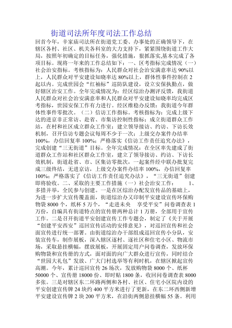 街道司法所年度司法工作总结.doc_第1页