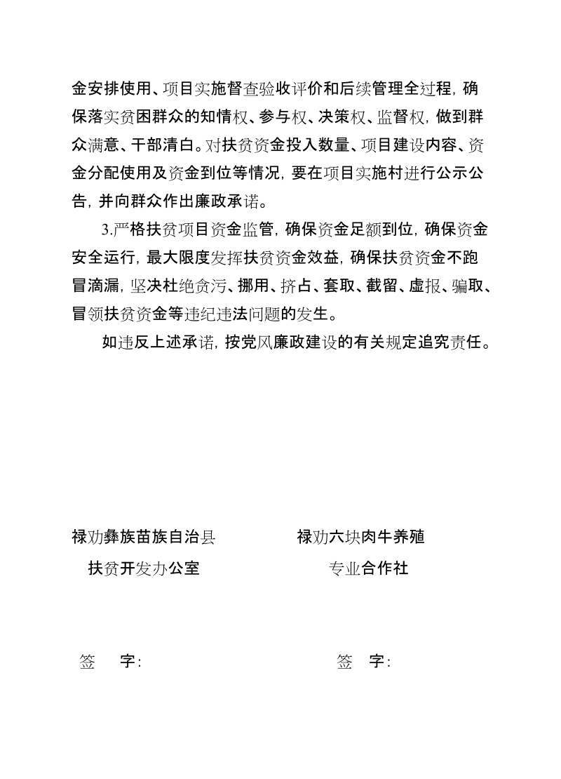 李汉权——2012产业扶贫项目廉政合同.doc_第3页