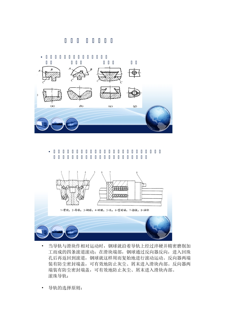 数控铣床毕业设计论文 数控立式铣床工作台滑鞍结构设计.doc_第2页