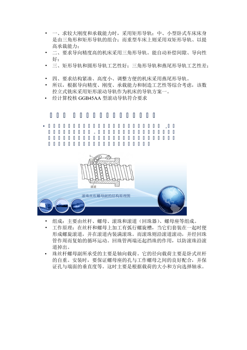 数控铣床毕业设计论文 数控立式铣床工作台滑鞍结构设计.doc_第3页