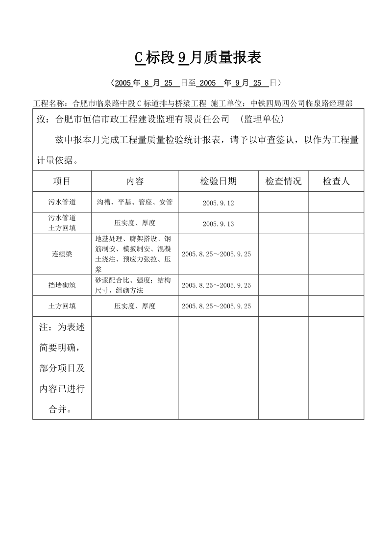 监理质量报表.doc_第1页