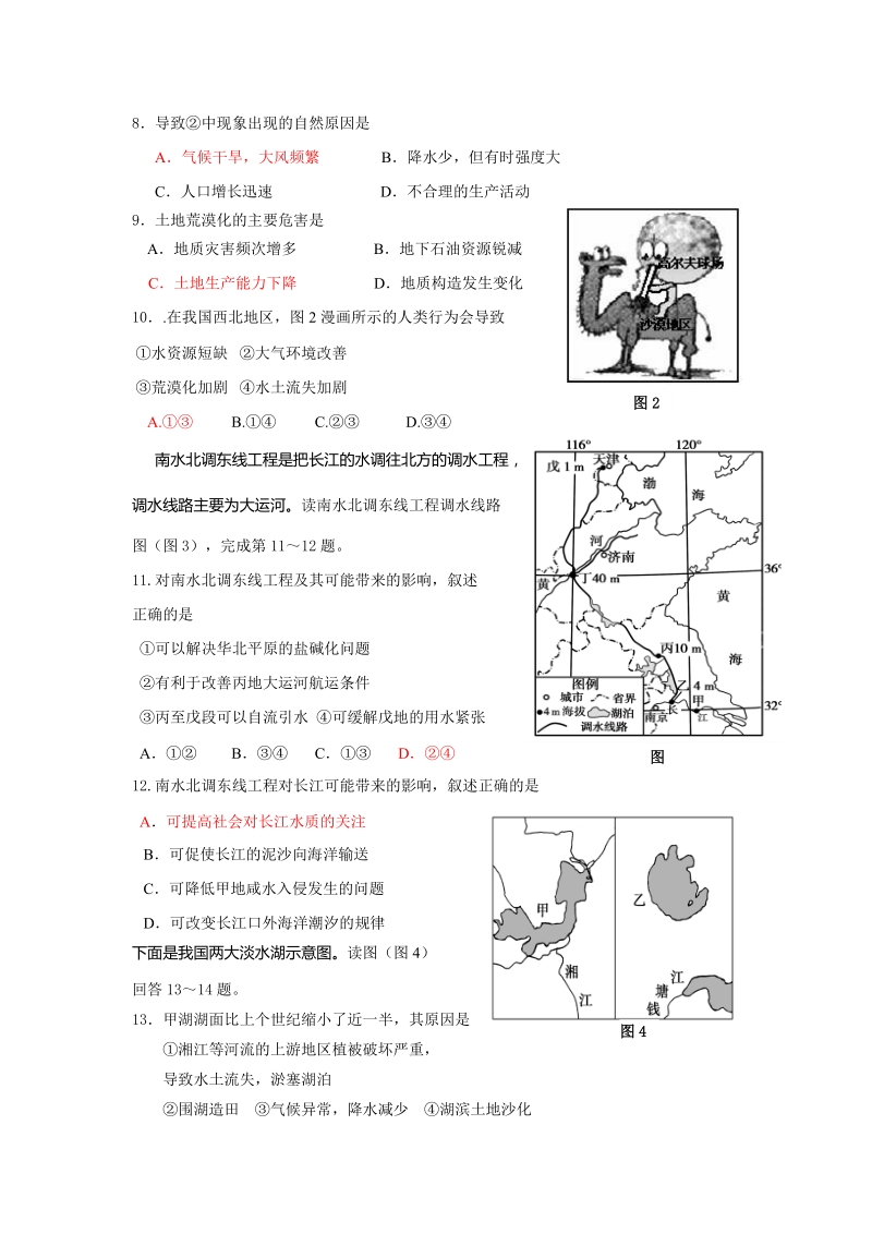 菱湖中学2014学年第二学期期中考试.doc_第2页