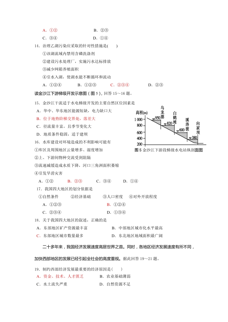 菱湖中学2014学年第二学期期中考试.doc_第3页