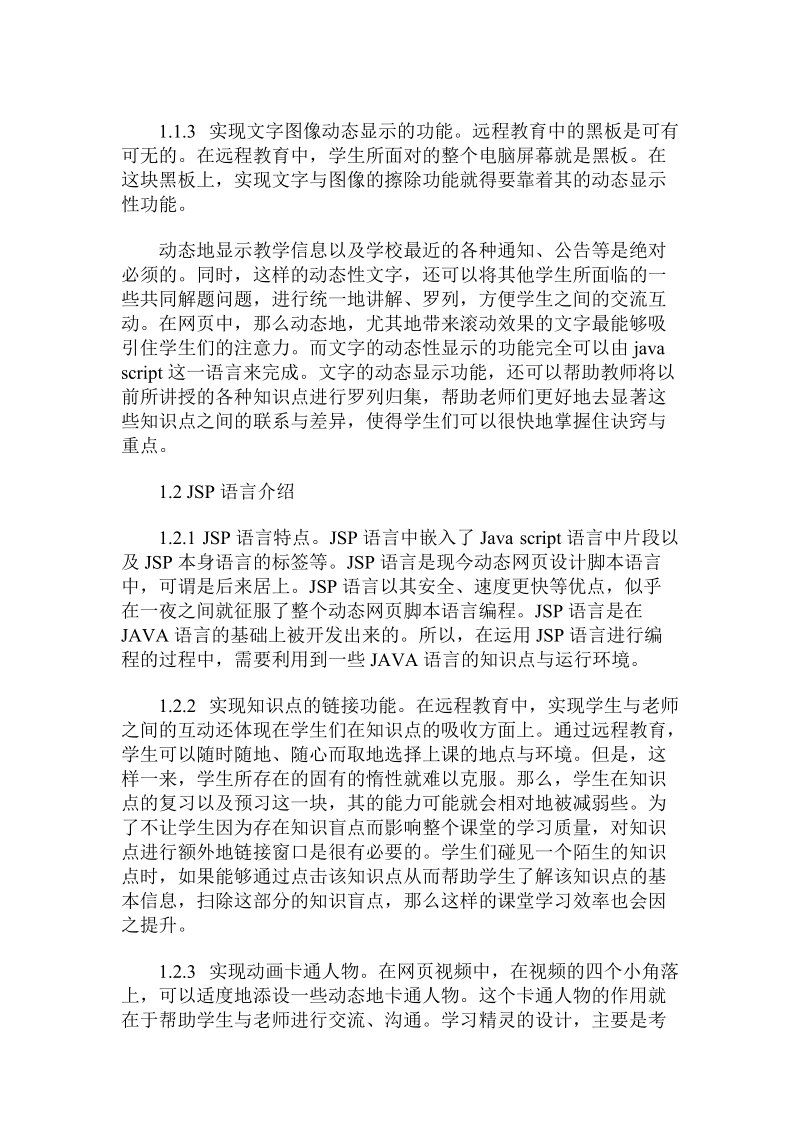 脚本语言的介绍及其在成人教育网页设计中的使用.doc_第2页