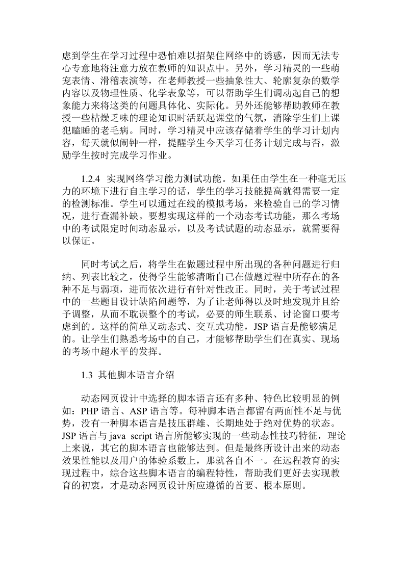 脚本语言的介绍及其在成人教育网页设计中的使用.doc_第3页