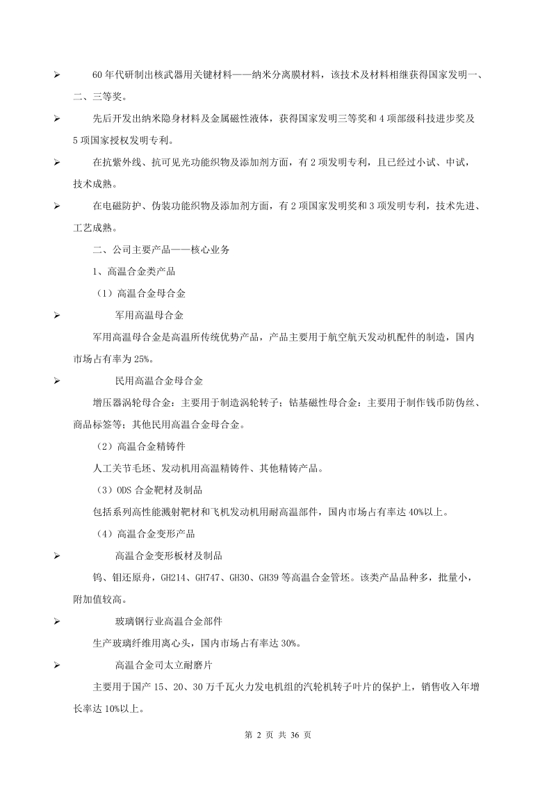 钢研高纳项目商业计划书.doc_第2页