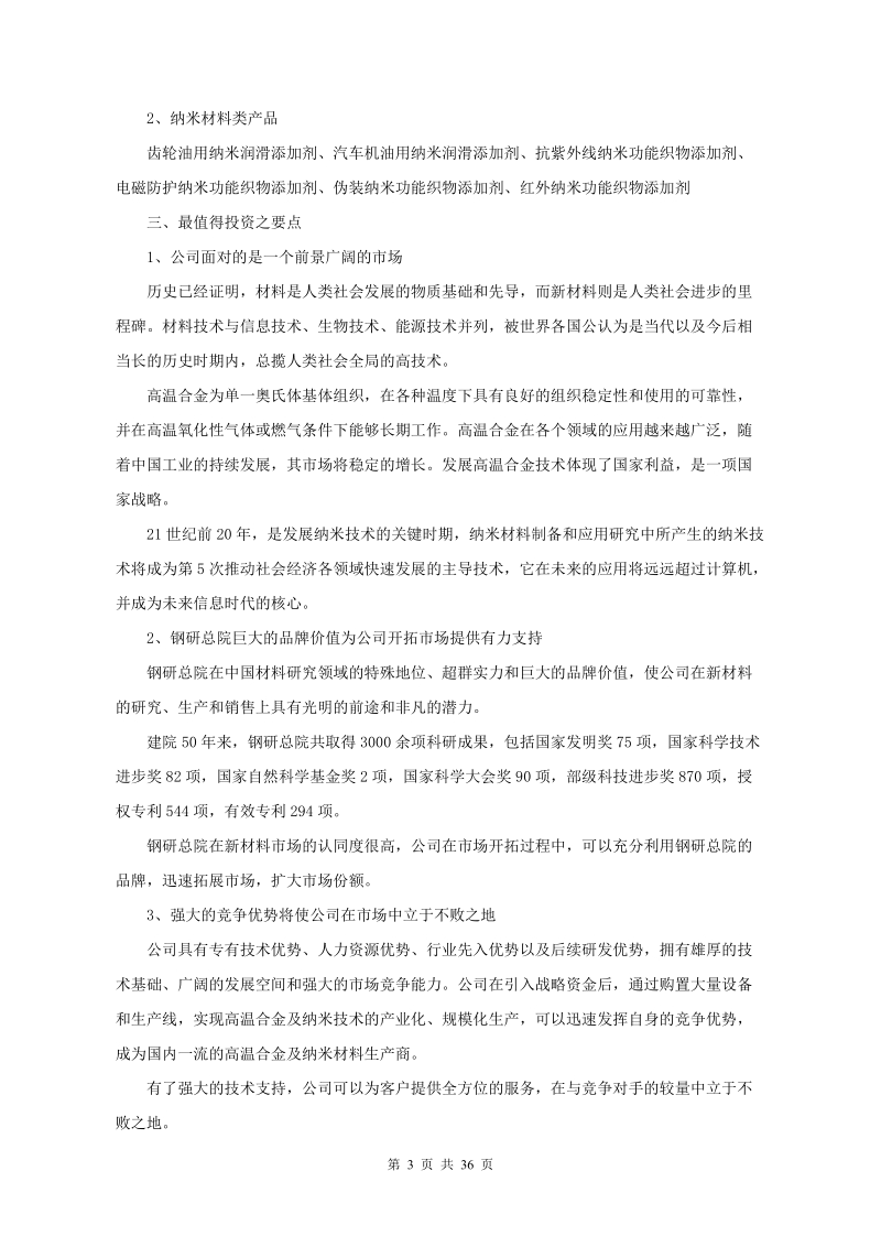 钢研高纳项目商业计划书.doc_第3页