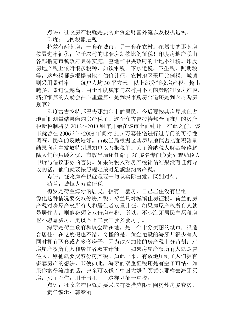 简论把房产税征成“生态税”.doc_第3页