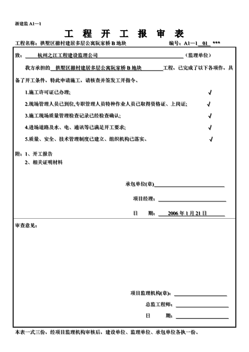 监理报表.doc_第1页