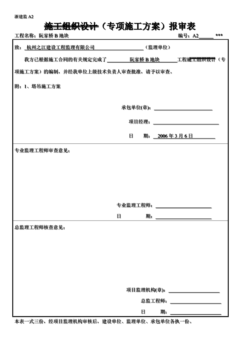 监理报表.doc_第2页