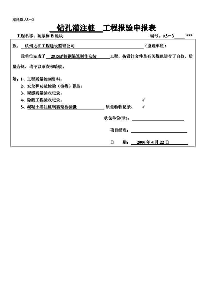 监理报表.doc_第3页