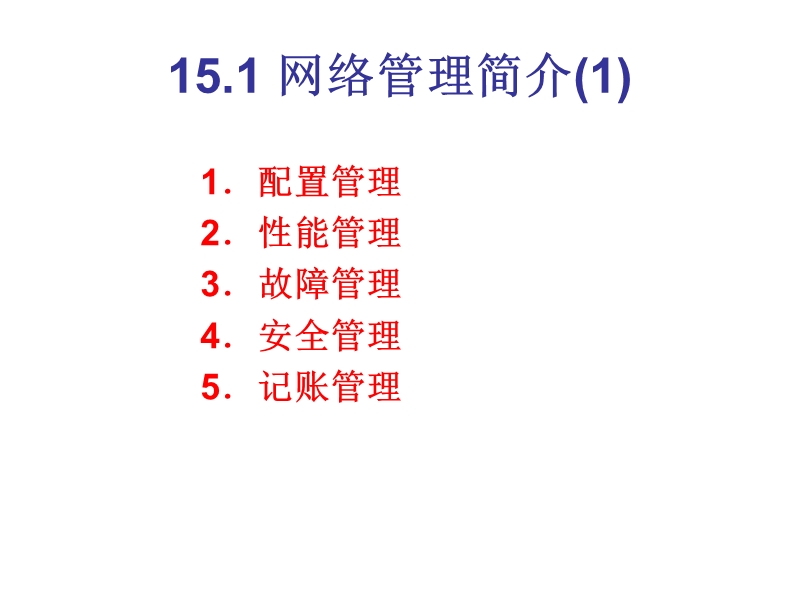 网络管理与维护.ppt_第2页