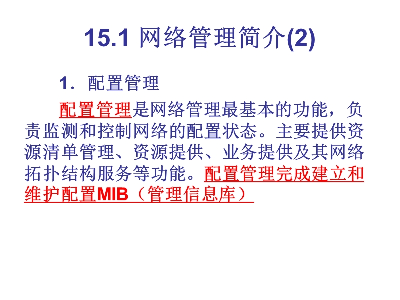 网络管理与维护.ppt_第3页