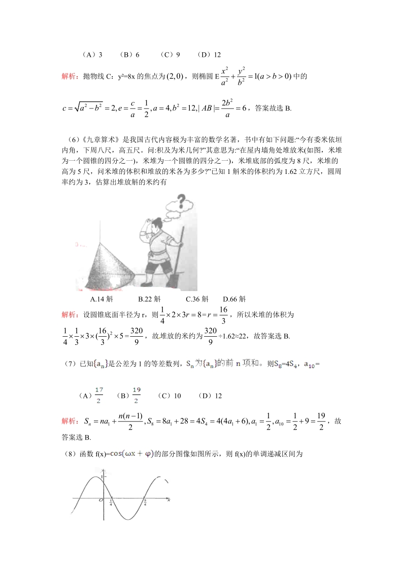 2015年普通高等学校招生全国统一考试课标1文数.doc_第2页