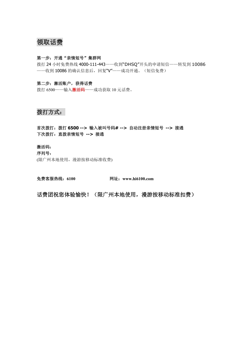 话费团亲情短号话费卡策划.doc_第2页