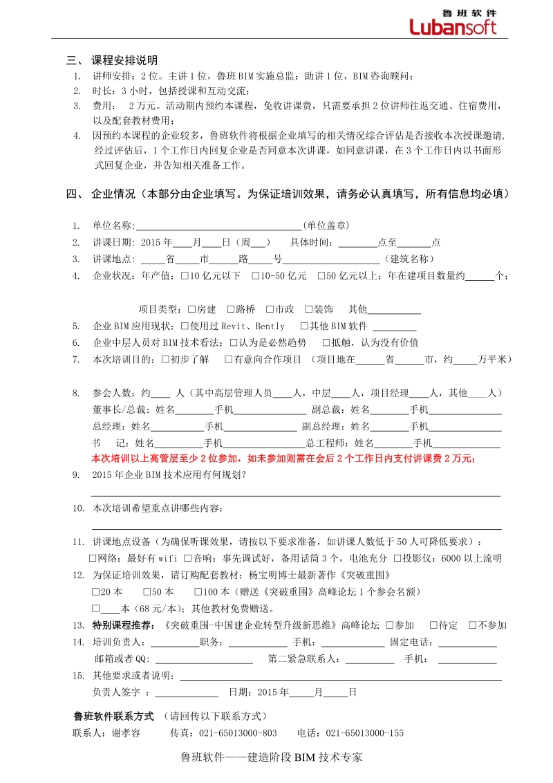 “2013鲁班咨询培训”确认表.doc_第2页