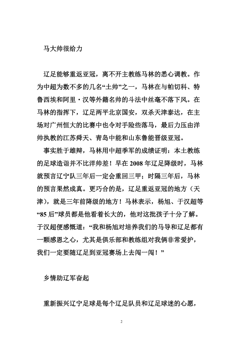 虎啸龙吟 亚冠闻虎啸.doc_第2页