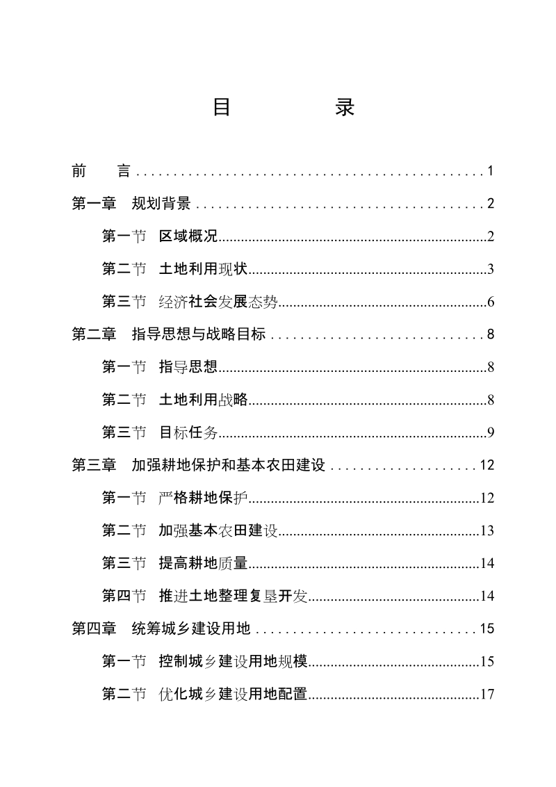 第二章 指导思想和规划目标.doc_第2页