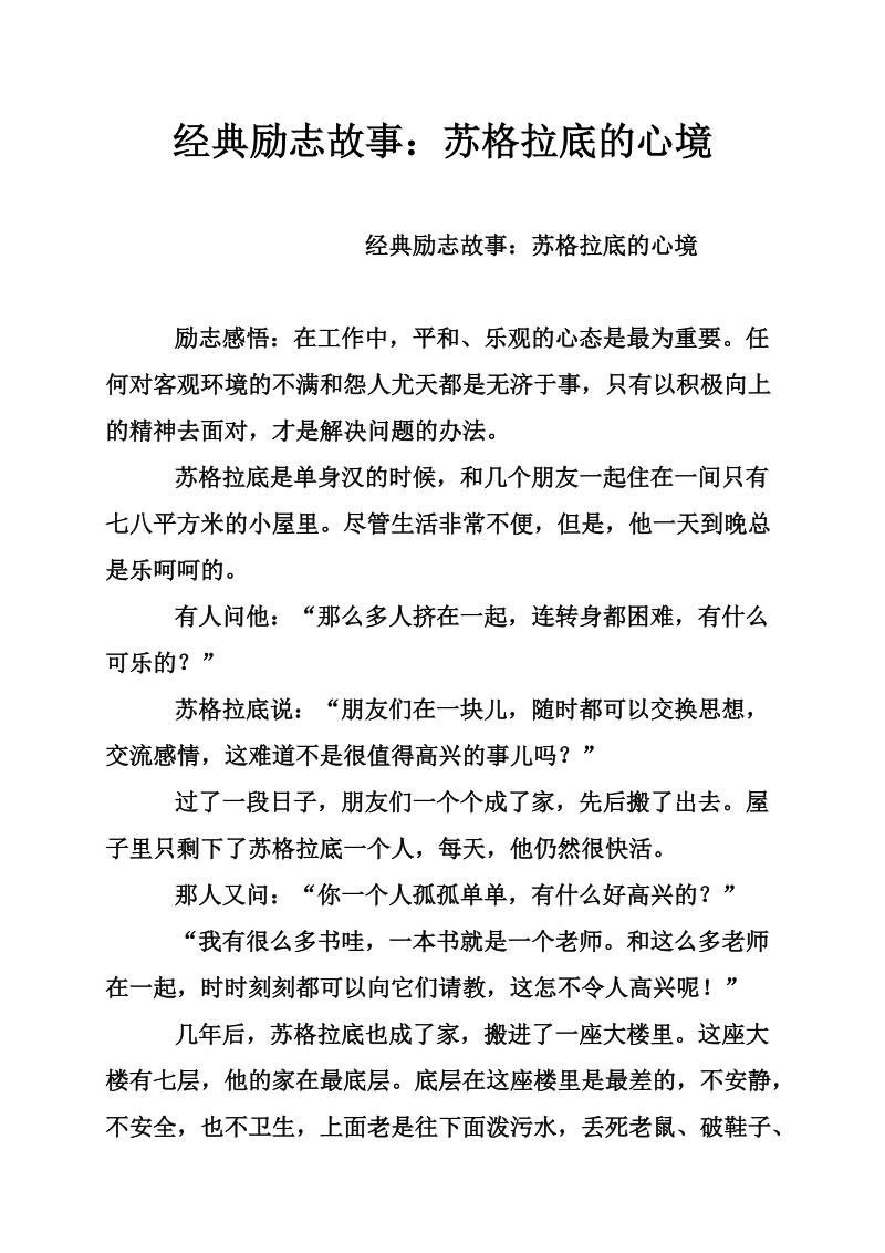 经典励志故事：苏格拉底的心境.doc_第1页