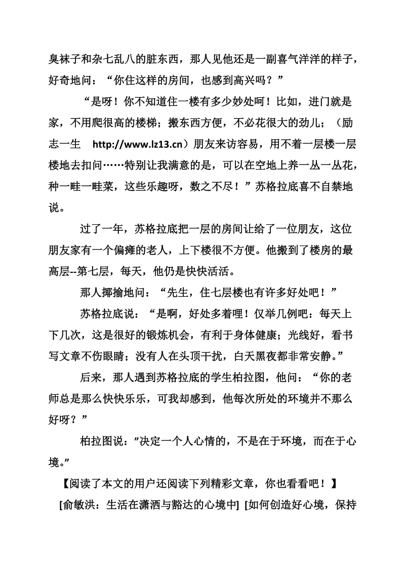 经典励志故事：苏格拉底的心境.doc_第2页