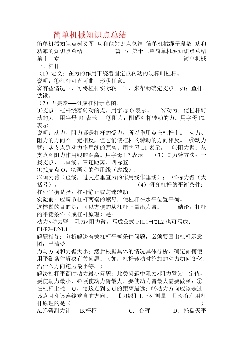 简单机械知识点总结.doc_第1页