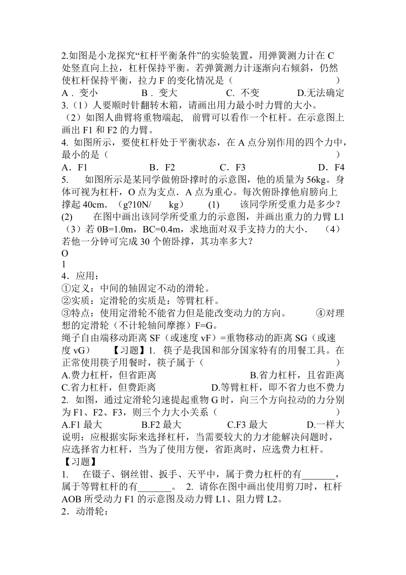 简单机械知识点总结.doc_第2页