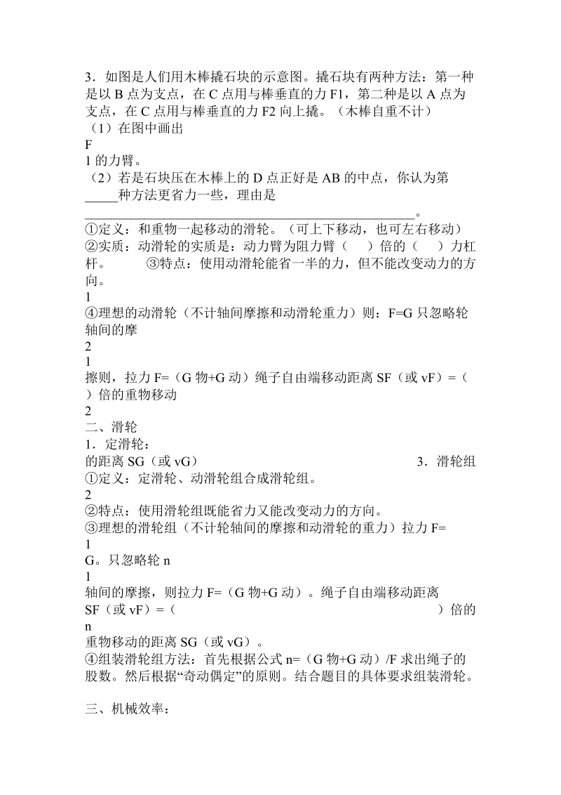 简单机械知识点总结.doc_第3页