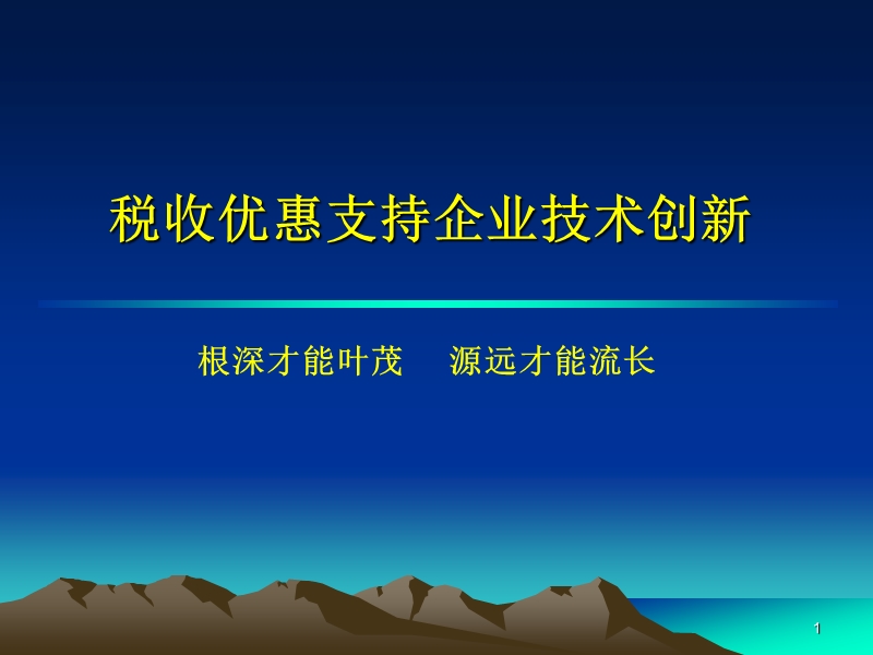 2008版申报表解读.ppt_第1页