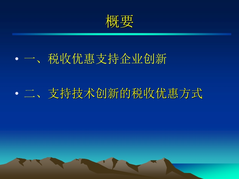 2008版申报表解读.ppt_第2页