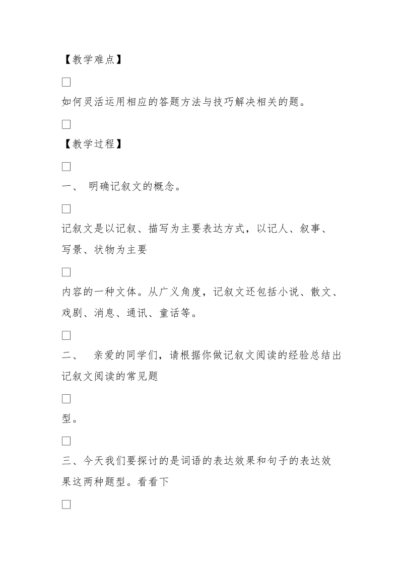 记叙文阅读学案 (500字).doc_第2页