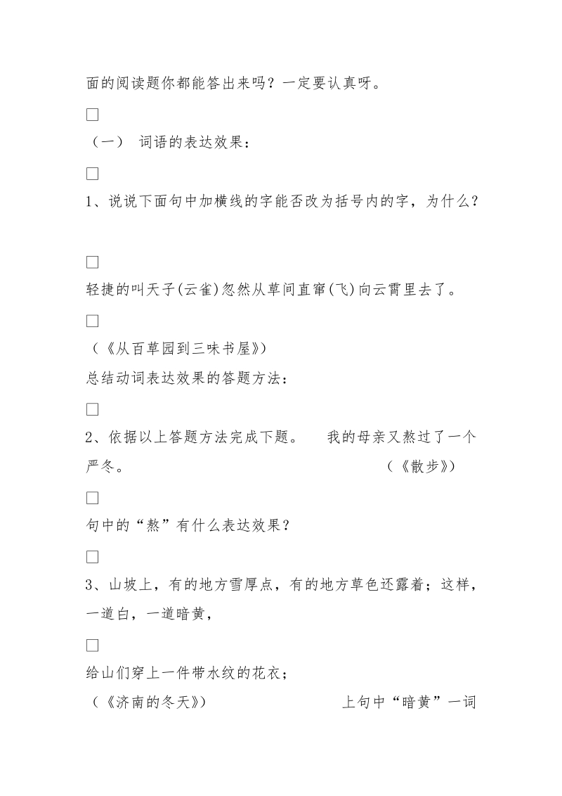 记叙文阅读学案 (500字).doc_第3页