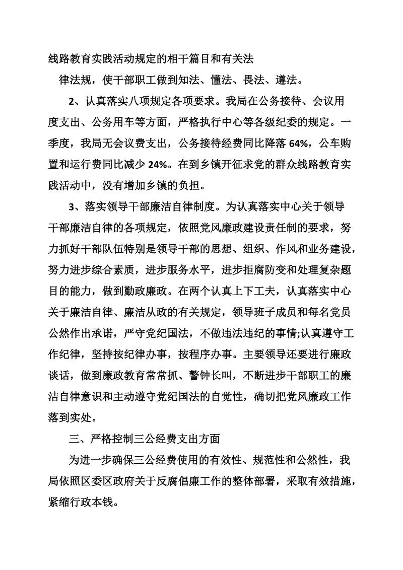 经费开支情况报告.doc_第3页